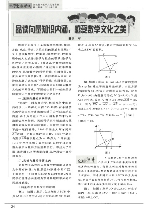 品读向量知识内涵,感受数学文化之美