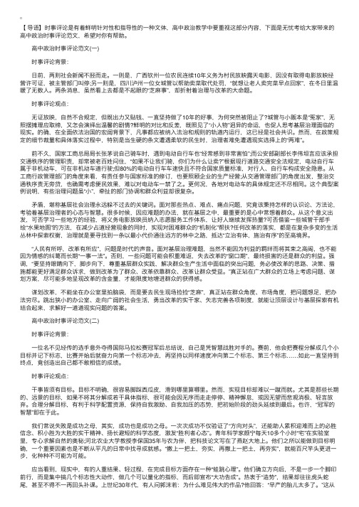 高中政治时事评论精典范文