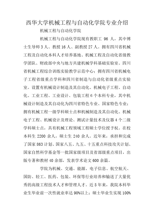 西华大学机械工程与自动化学院专业介绍