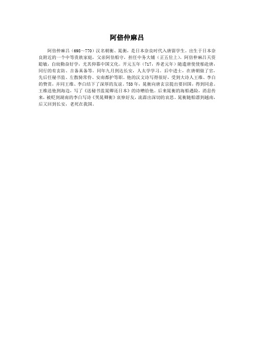 阿倍仲麻吕