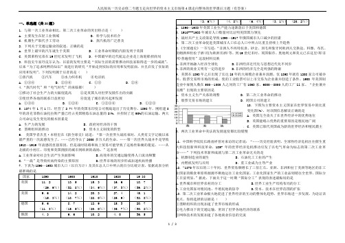 人民版高一历史必修二专题五走向世界的资本主义市场第4课走向整体的世界课后习题(有答案)