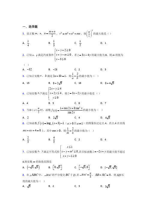 (压轴题)高中数学必修五第三章《不等式》测试题(包含答案解析)(1)