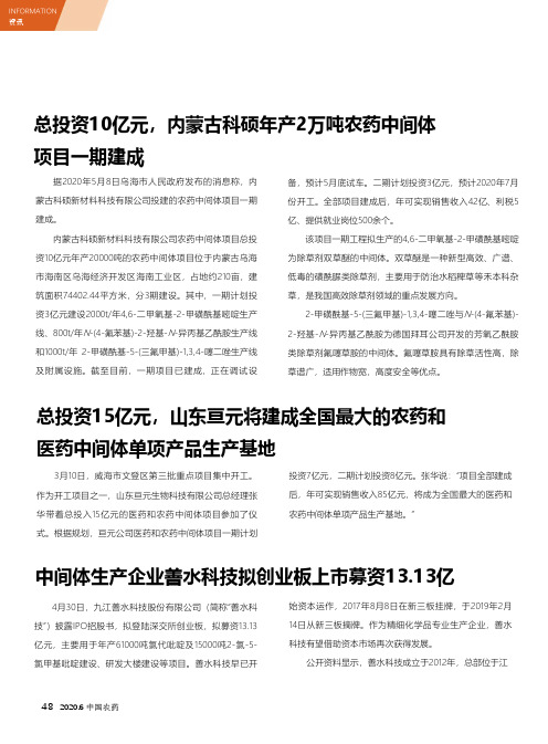 总投资15亿元,山东亘元将建成全国最大的农药和医药中间体单项产品生产基地