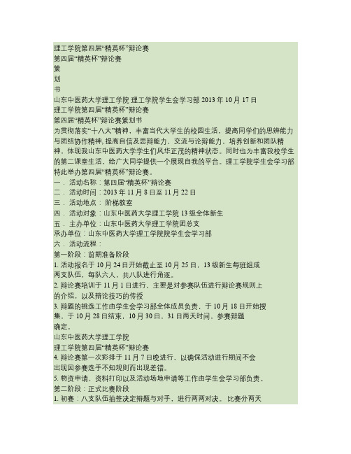 第四届精英杯辩论赛策划书