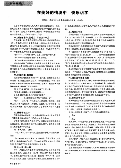 在美好的情境中 快乐识字