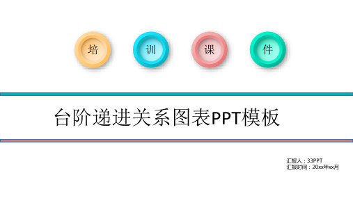 台阶递进关系图表PPT模板