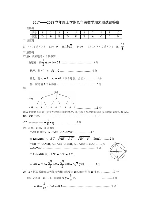 九年级数学参考答案