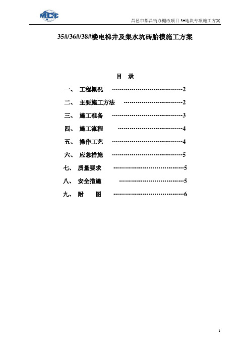 砖胎膜方案