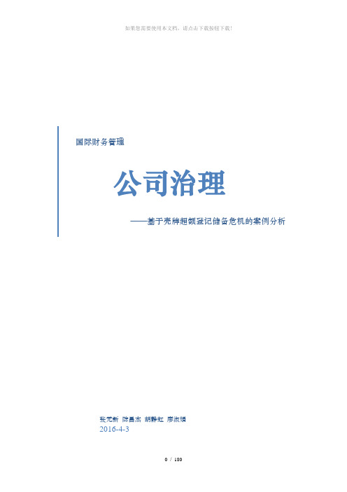 壳牌公司储备量超额登记危机分析报告