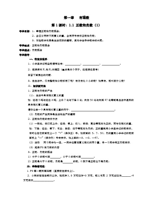 新人教版七年级上数学导学案全套