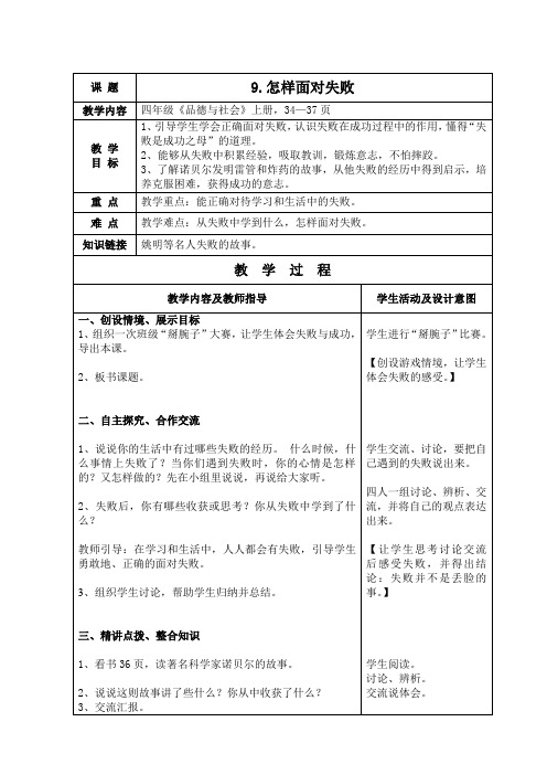 四年级思品_怎样面对失败__教案