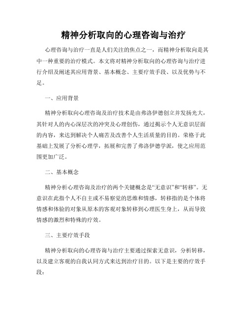 精神分析取向的心理咨询与治疗