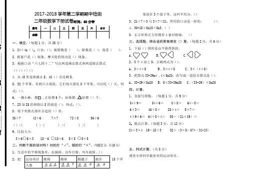 人教版2017-2018二年级数学下册期中测试卷