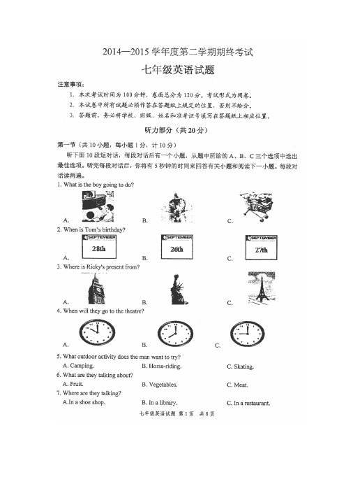 江苏省盐城市亭湖区2014-2015学年七年级下学期期末考试英语试卷