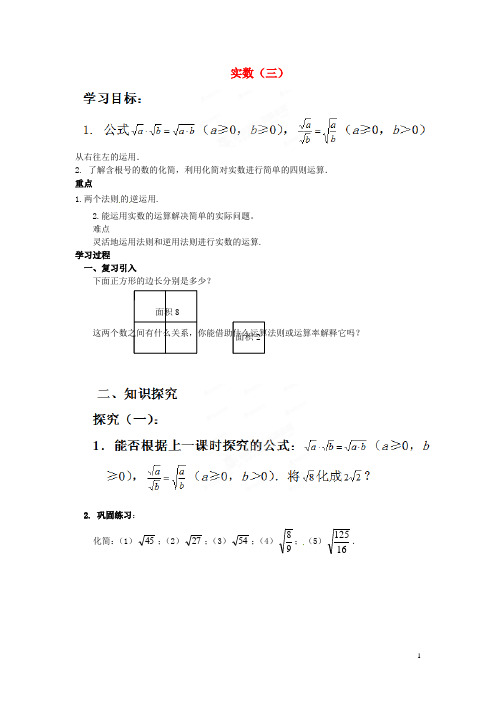 河南省项城市第一初级中学八年级数学上册《实数》学案(无答案) 新人教版