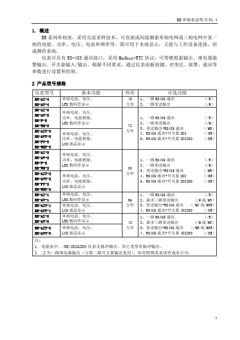 BR单相电压电流表的说明书.