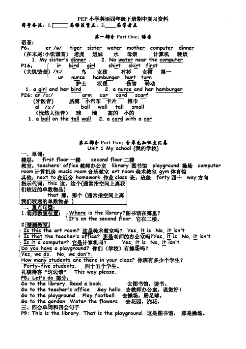 新版PEP小学英语四年级下册期中复习资料1-3单元