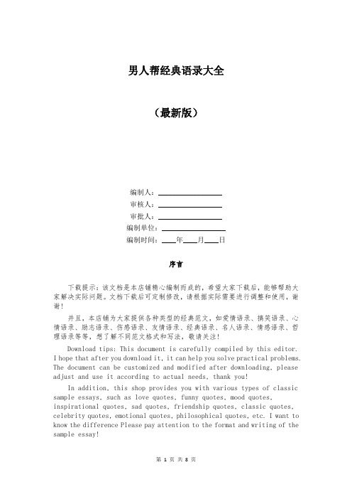 男人帮经典语录大全