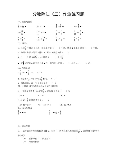 数学北师大版五年级下册分数除法(三)作业练习题