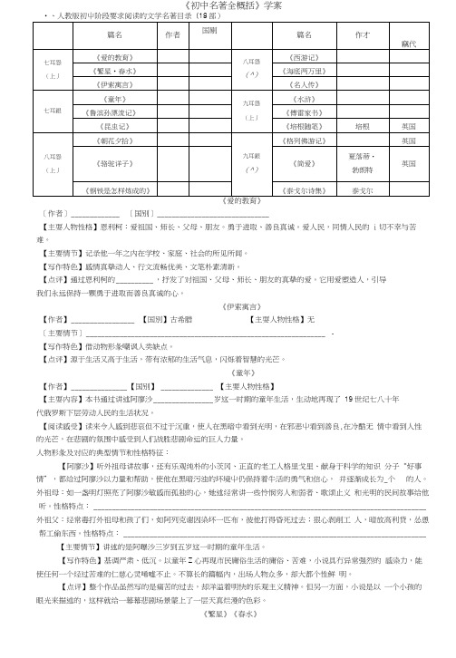 《名著全概括》学案.doc