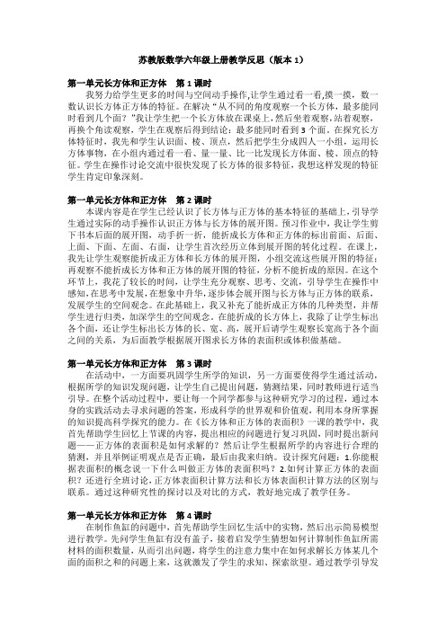 苏教版数学六年级上册教学反思(版本1)