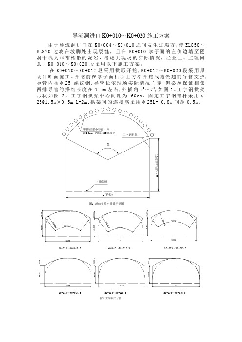 导流洞进口K010至K020施工方案