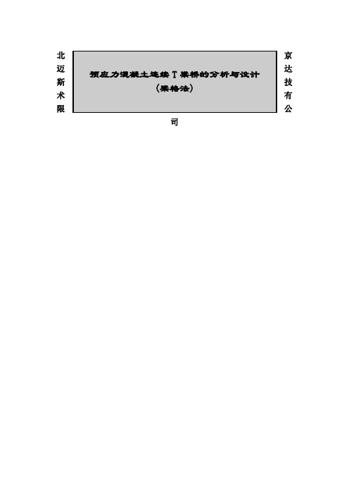 迈达斯Midascivil梁格法建模实例