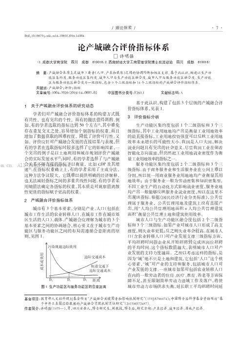 论产城融合评价指标体系