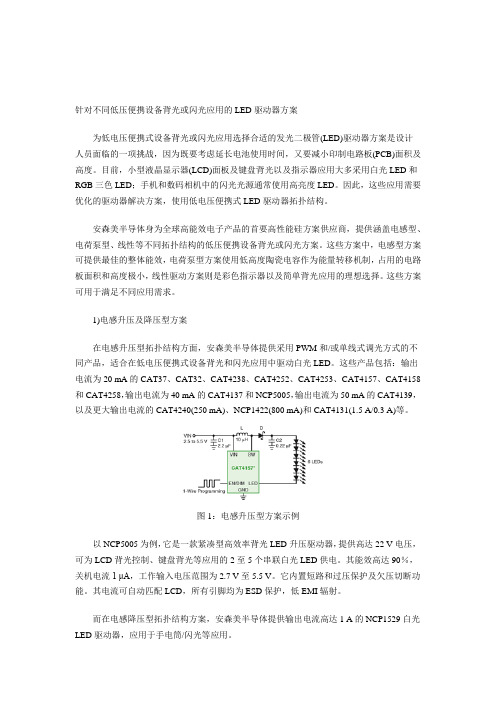 LED驱动方案