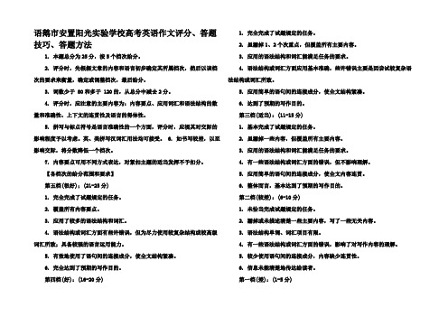 高考英语作文评分标答题技巧答题方法