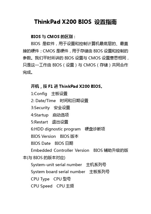 ThinkPad X200 BIOS 设置指南