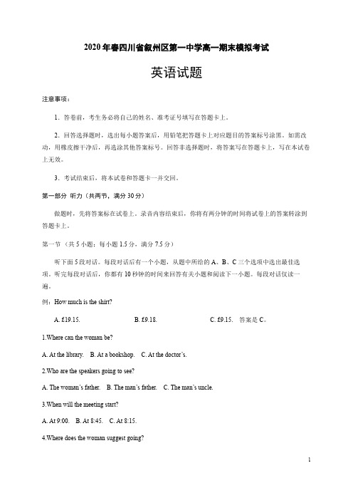 四川省宜宾市叙州区第一中学校2019-2020学年高一下学期期末模拟考试英语试题含答案