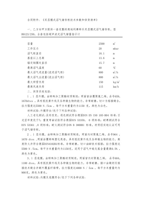 双层膜式沼气储存柜技术参数和供货清单