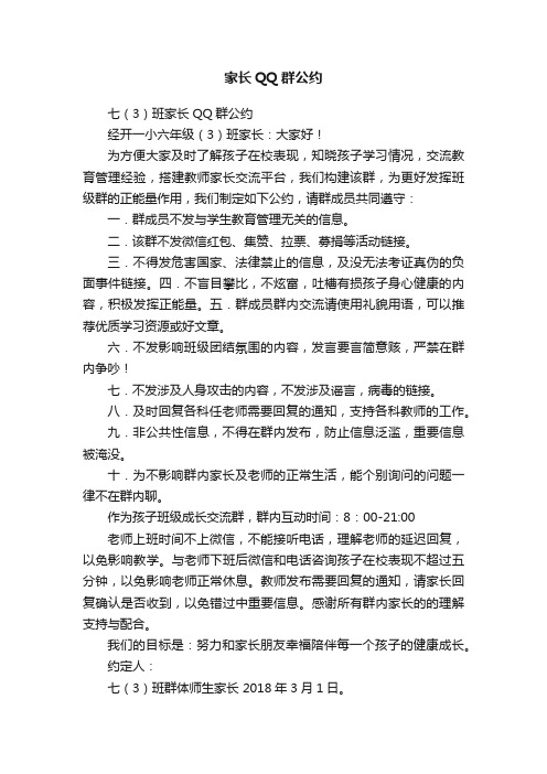 家长QQ群公约