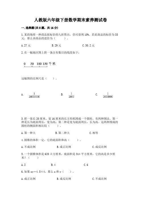 人教版六年级下册数学期末素养测试卷附参考答案【黄金题型】