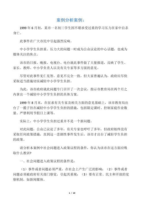 案例分析(公共政策概论第四次作业)