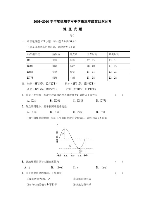 2009-2010学年杭州学军中学高三年级第四次月考