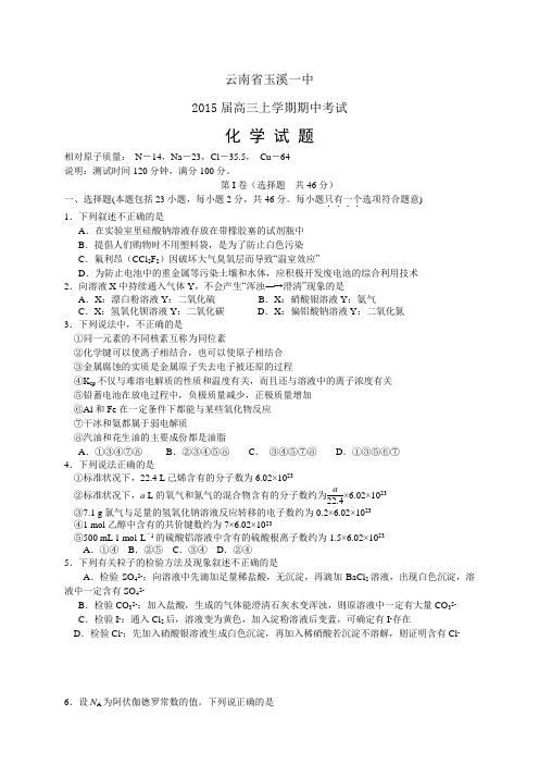 云南省玉溪一中高三上学期期中——化学化学