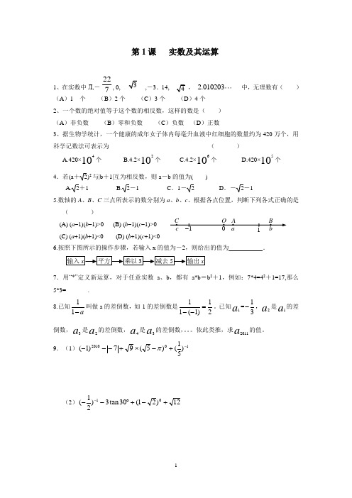 初三数学校本作业