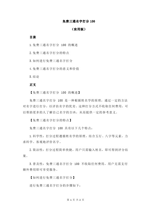 免费三通名字打分100