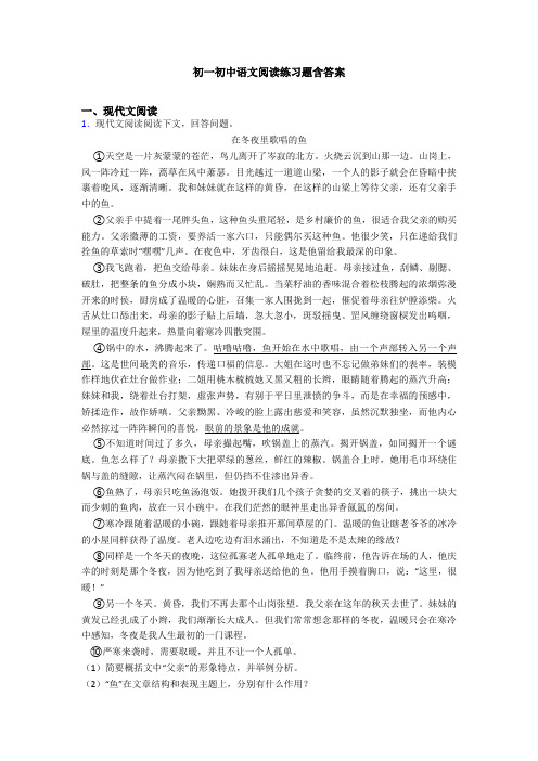 初一初中语文阅读练习题含答案