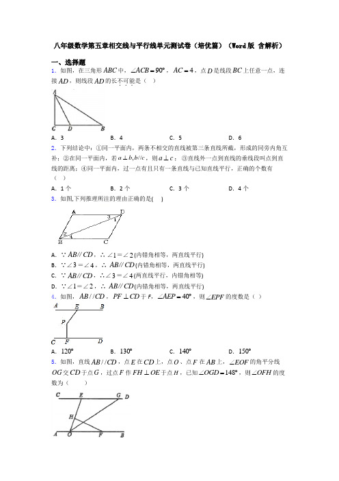 八年级数学第五章相交线与平行线单元测试卷(培优篇)(Word版 含解析)