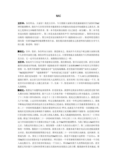 NAC心理学