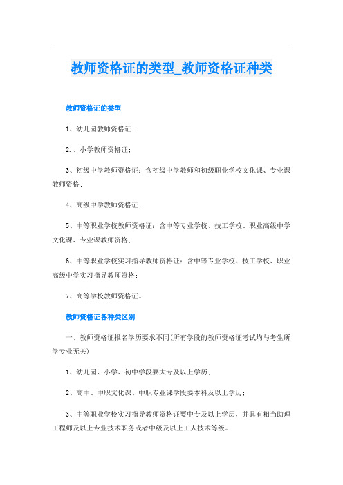 教师资格证的类型_教师资格证种类