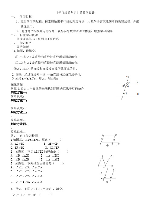 华东师范大学出版社初中数学七年级上册 平行线的判定-优质课比赛一等奖