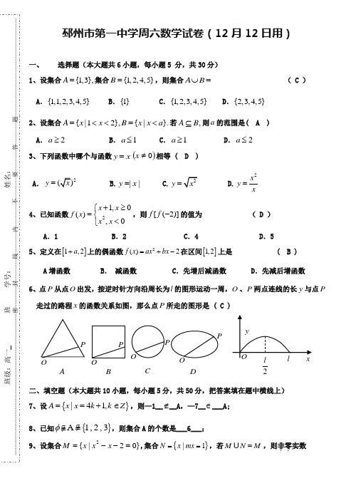 3——高一数学周六练习答案(12.9)