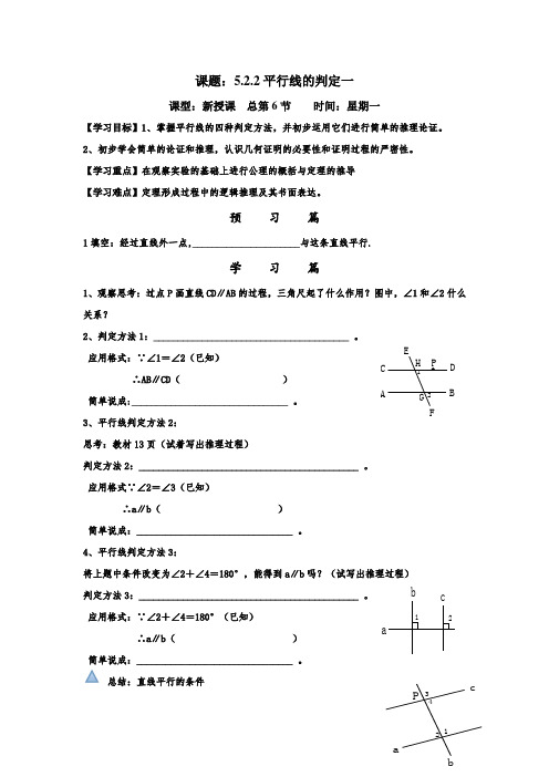 人教版七年级数学下导学案：5.2.2平行线的判定一