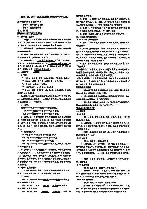 主题24：第二次工业革命和近代科学文化