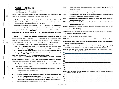 重庆大学外语专业大一《英语听力二》考试A卷及答案