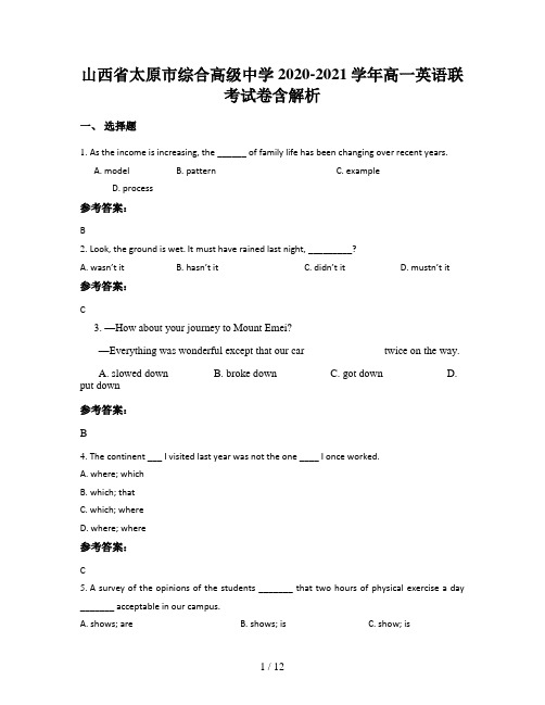 山西省太原市综合高级中学2020-2021学年高一英语联考试卷含解析